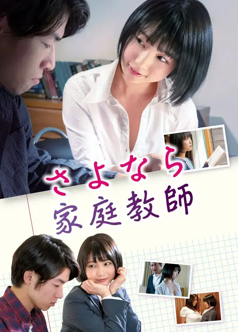 免费观看《家庭教师》1080P高清完整版-《家庭教师》无广告在线播放-支持多平台-《家庭教师》天才少女的逆袭之旅