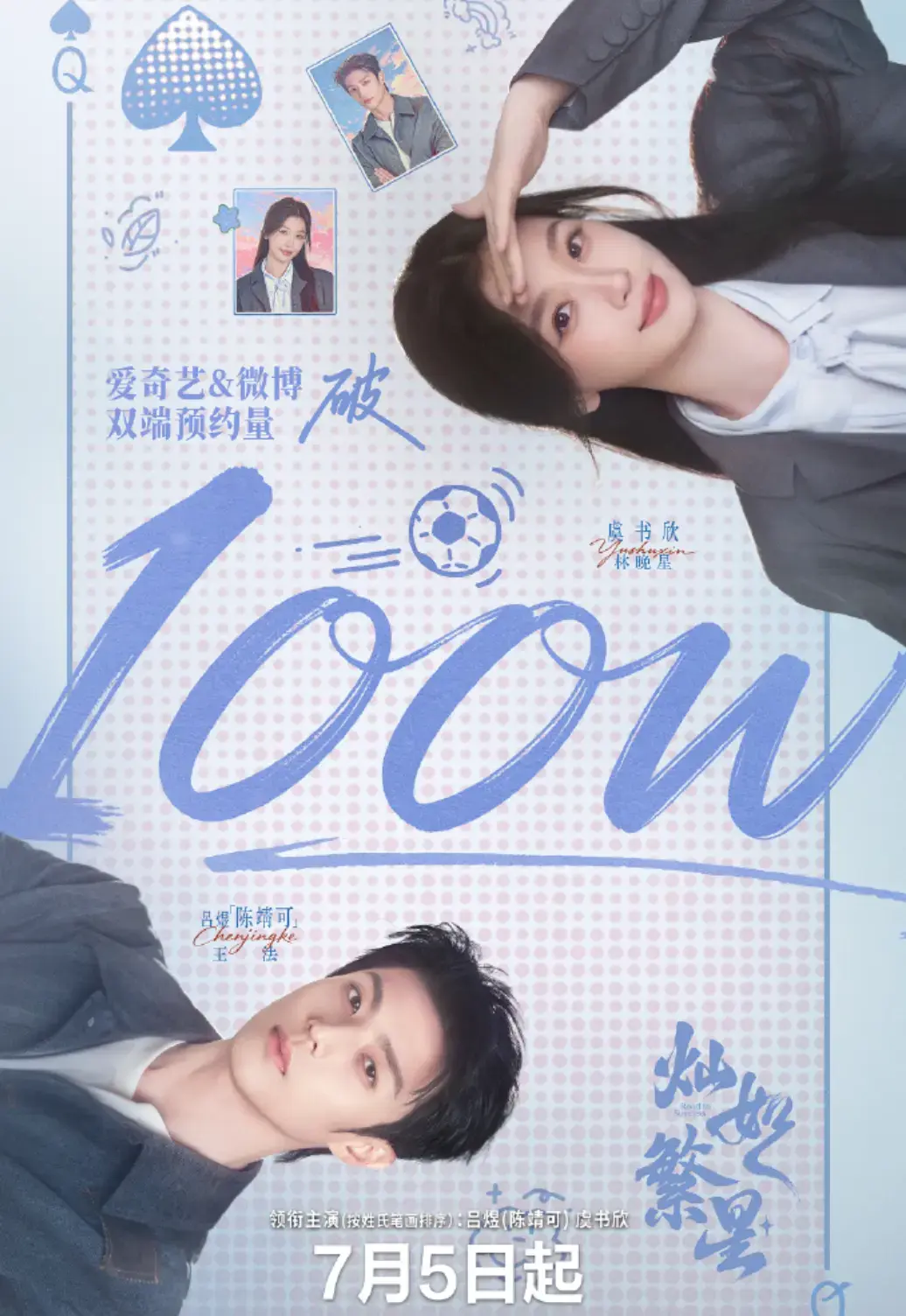2026暑假档新剧《灿如繁星》大陆剧全集免费在线观看，1080P高清无删减，免会员超前看-星辰影院《灿如繁星》