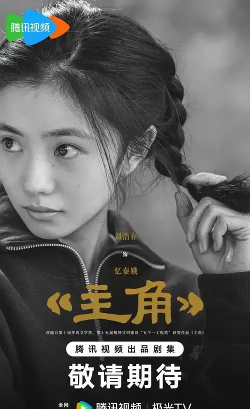 2026热播《主角》电视剧全1-48集免费在线播放，完整版全集等你看！