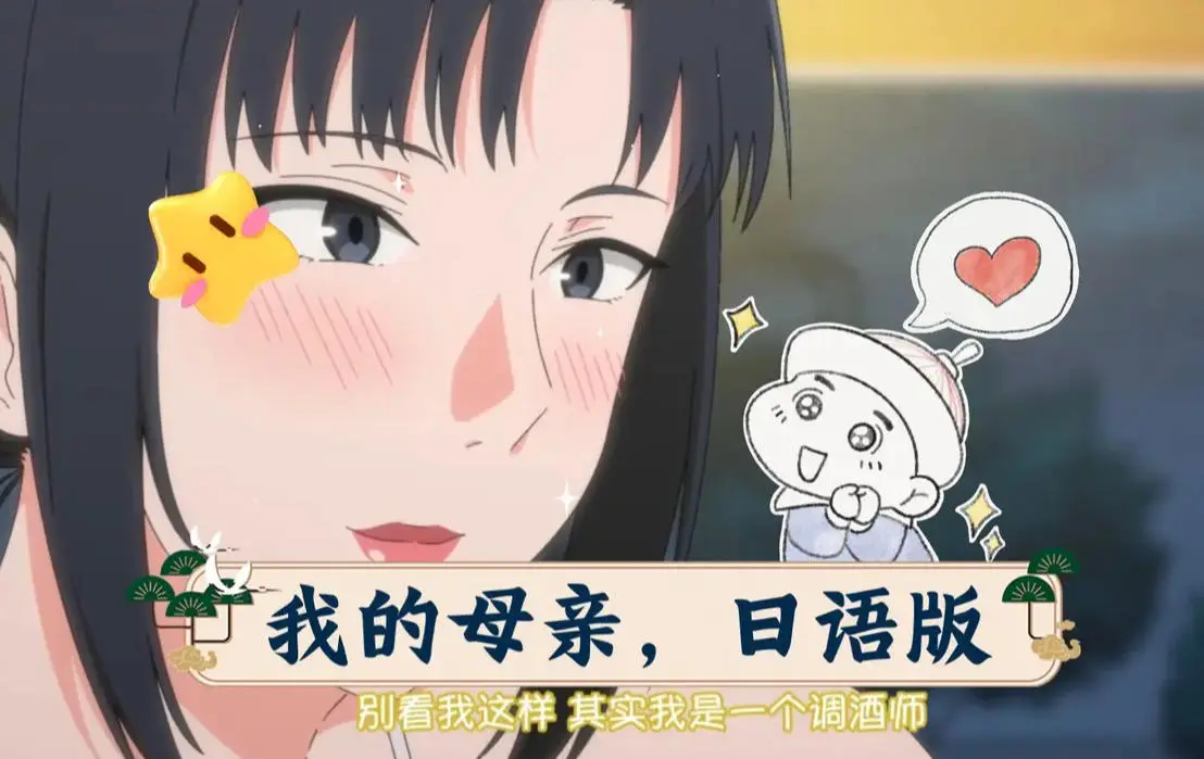 《我的妈妈》动漫全季高清免费在线观看-《我的妈妈》未删减全集资源下载-《我的妈妈》日语中字无广告观看