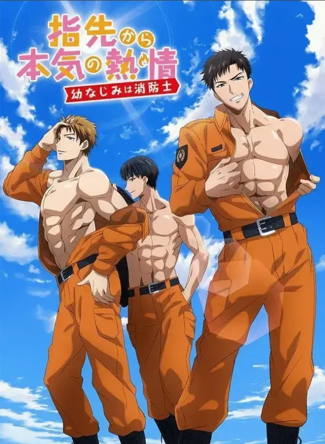《我的青梅竹马是消防员》全季在线免费观看 - 1080P高清无删减版 - 青梅竹马是消防员ACG动漫观看