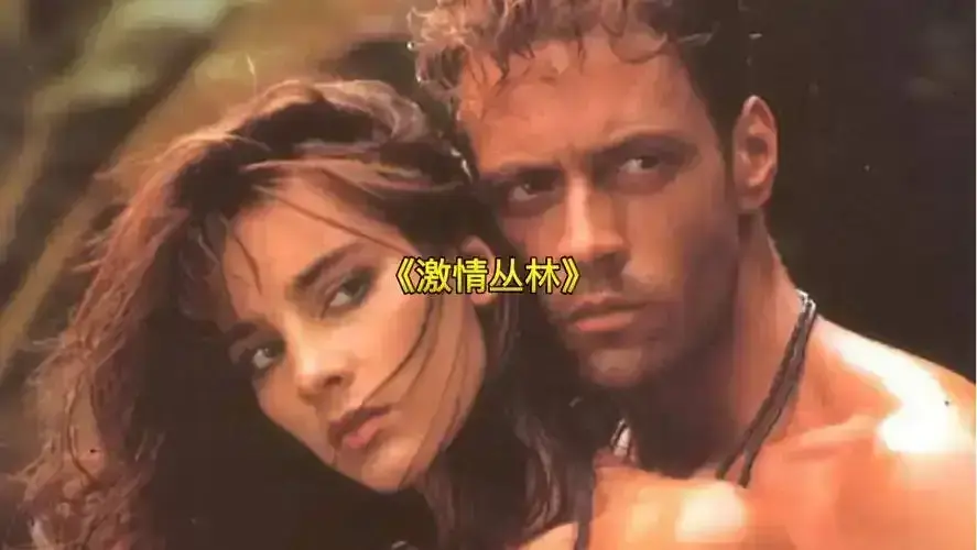 《激情丛林》未删减版1080P高清画质在线观看 - 2026意大利电影《激情丛林》完整版免费看