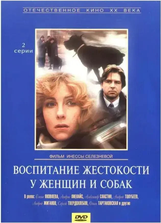 免费在线观看欧美电影《女人与狗》，HD高清无删减 - 聚焦女人与狗的奇妙关系 - 重温《女人与狗》经典