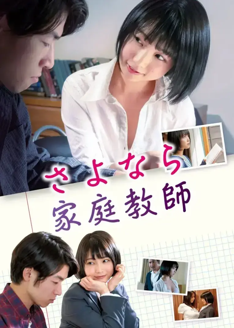 日本电影《家庭教师》HD中字1080P免费播放-《家庭教师》高清无删版网盘资源免费下载-日本电影《家庭教师》夸克百度迅雷下载