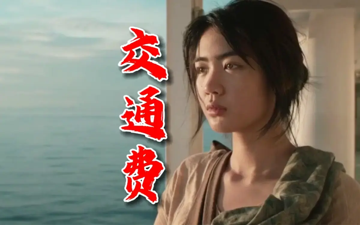 《交通费》菲律宾爱情电影无删减版蓝光高清免费看 - 交通费全片流畅不卡顿在线播放 - 菲律宾爱情电影《交通费》全集观看