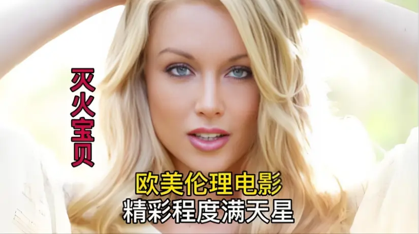 《灭火宝贝3》