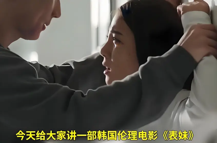 《表妹》1080P韩语中字无删减在线观看-全片韩国电影表妹免费观看无广告流畅播放