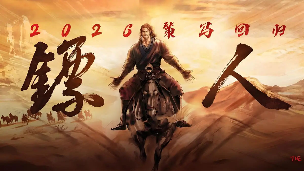 6月最新《镖人第二季》未删减版在线看，全季资源免费畅享！镖人第二季中，侠义在愧疚中寻求救赎！
