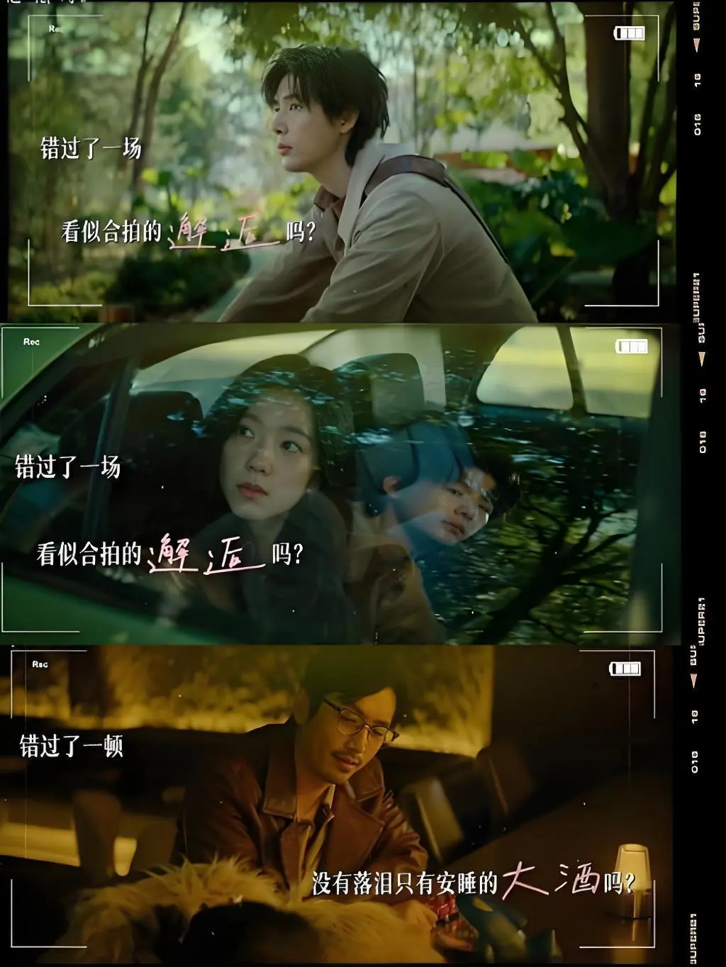 《错了，遗憾吗？》