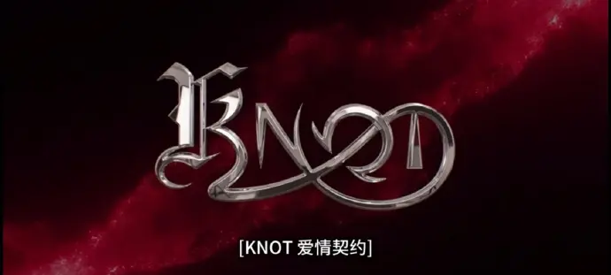 免费在线观看BL泰剧《KNOT》01集，畅享1080P高清画质-高分双男主剧《爱情契约》完整版持续有效更新-KNOT超精彩