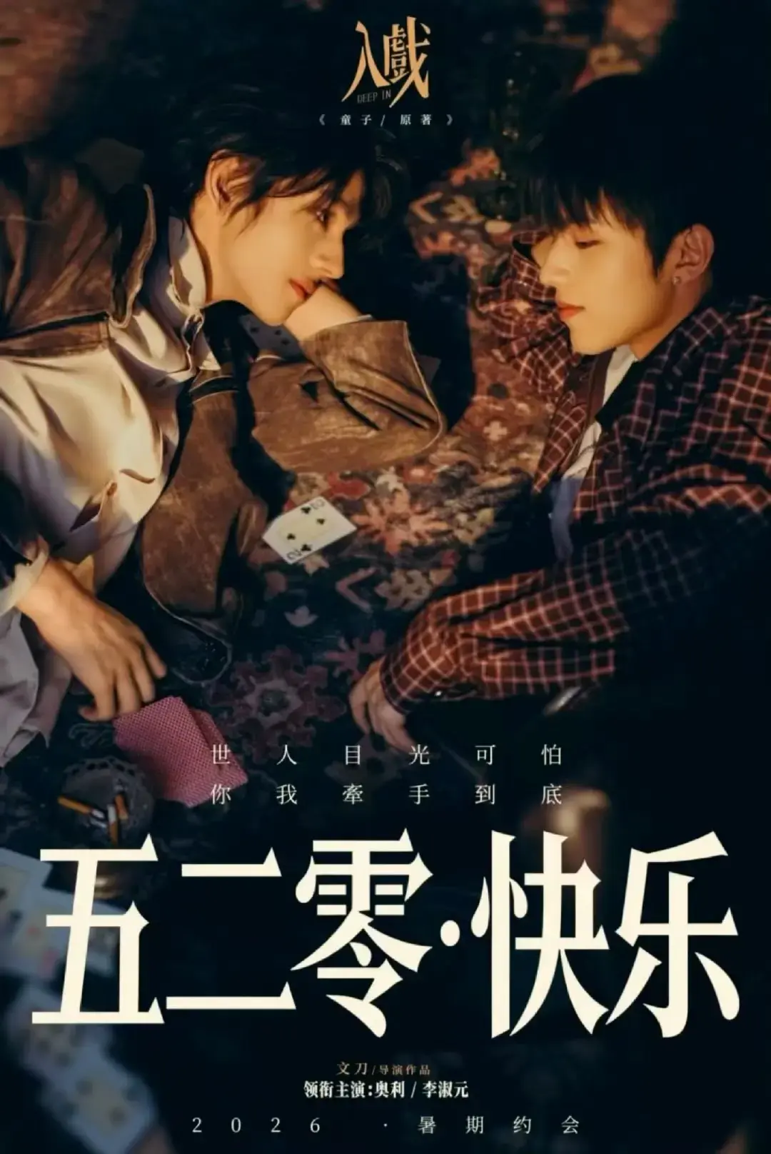 免费看《入戏》！短剧全12集未删减在线播放，1080P超清蓝光，夸克网盘资源，《入戏》剧情全掌握