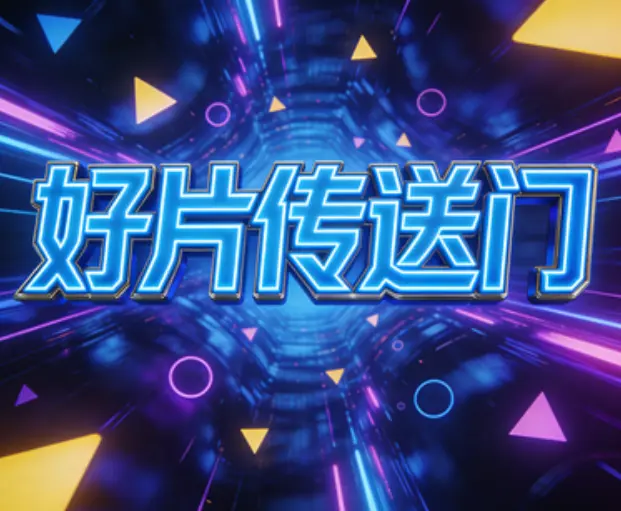 星辰影院《白浊之村》动漫免费高清在线观看 - 《白浊之村》全集无广告完整版播放