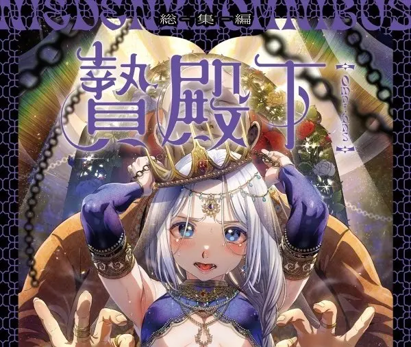 正版池咲弥撒漫画合集-娼年系列全漫画（贞德/德古拉/巴托里）-池咲老师德古拉出台版高清无广告观看